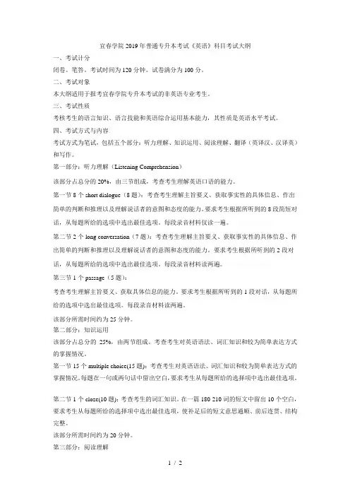 宜春学院2019年普通专升本考试《英语》科目考试大纲