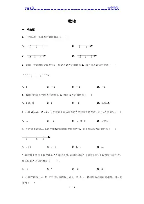 人教版七年级数学上册1.2.2 数轴同步练习(含答案)