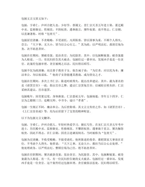 包拯文言文翻译