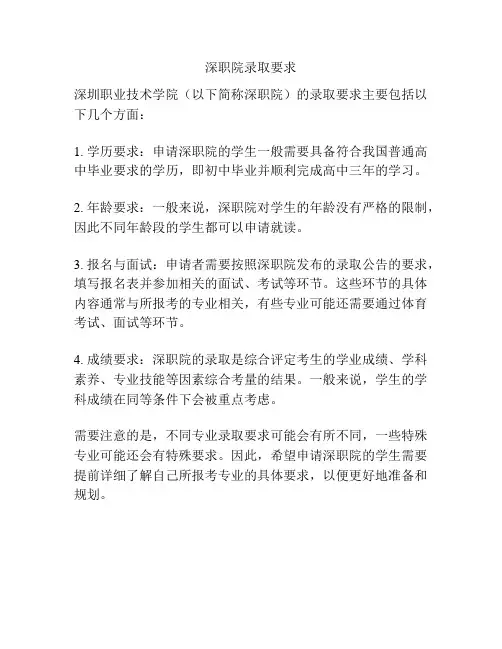 深职院录取要求