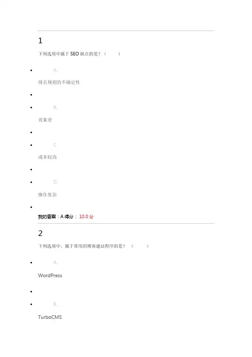 搜索引擎优化