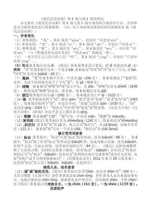 现代汉语词典5、6版区别