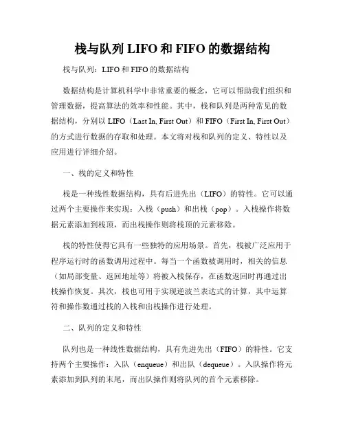 栈与队列LIFO和FIFO的数据结构