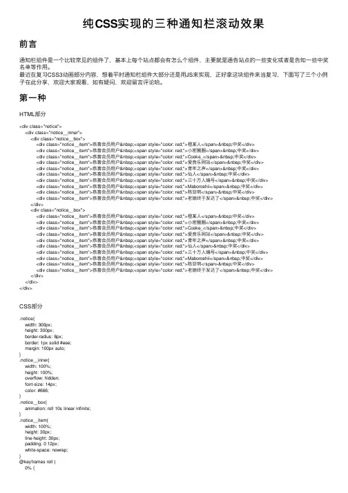 纯CSS实现的三种通知栏滚动效果