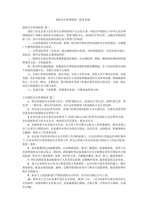 消防安全管理制度(优秀3篇)