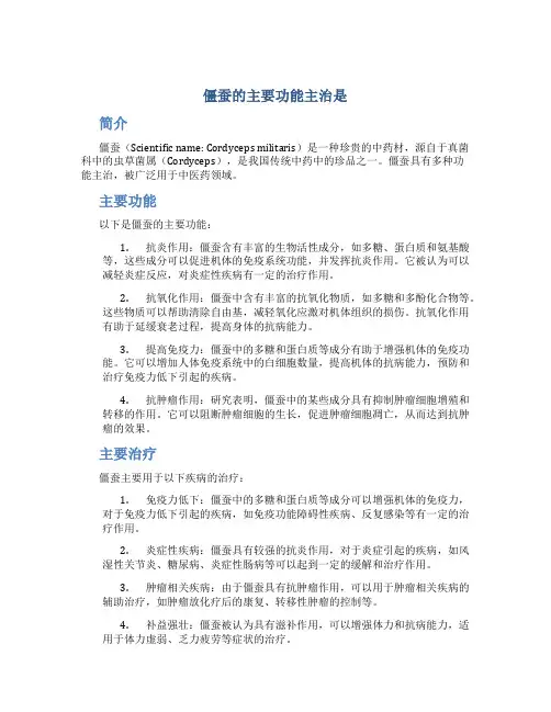 僵蚕的主要功能主治是