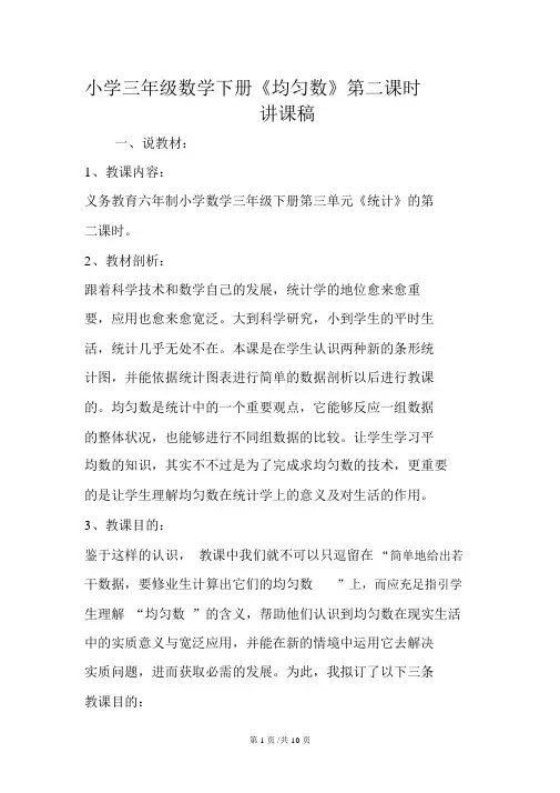 小学三年级数学下册《平均数》第二课时说课稿