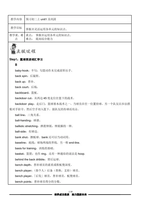 初中英语一对一教案 预习初二上unit1及巩固