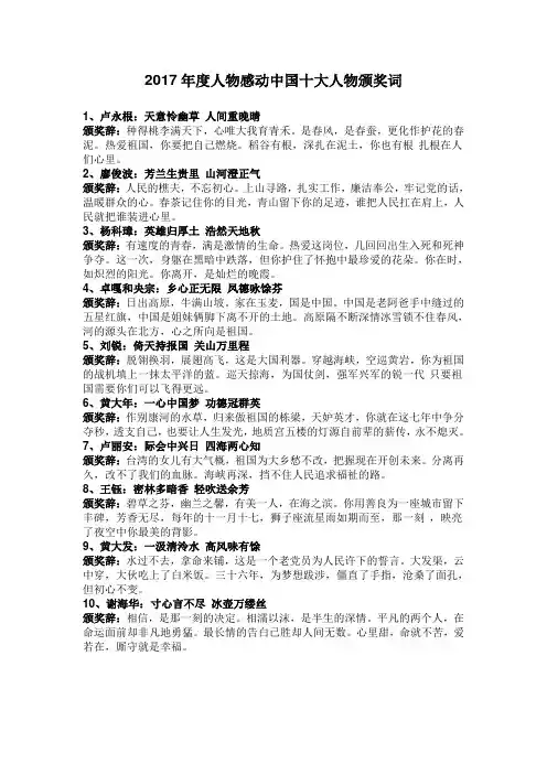 2017年度感动中国人物颁奖词