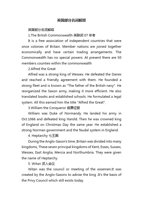 英国部分名词解释