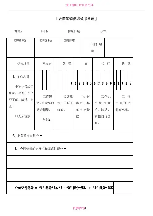 「合同管理员绩效考核表」