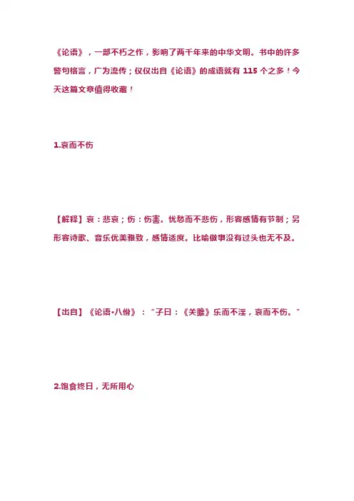 《论语》里的115个成语典故