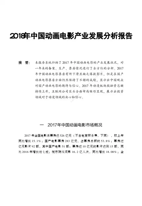 2018年中国动画电影产业发展分析报告