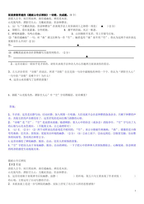 初一古诗赏析(习题与答案)