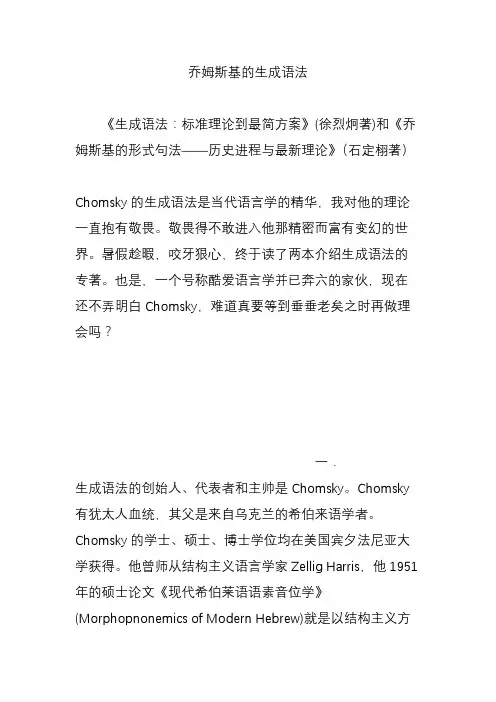 乔姆斯基的生成语法