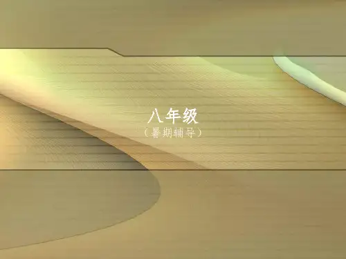 人教版八年级数学目录