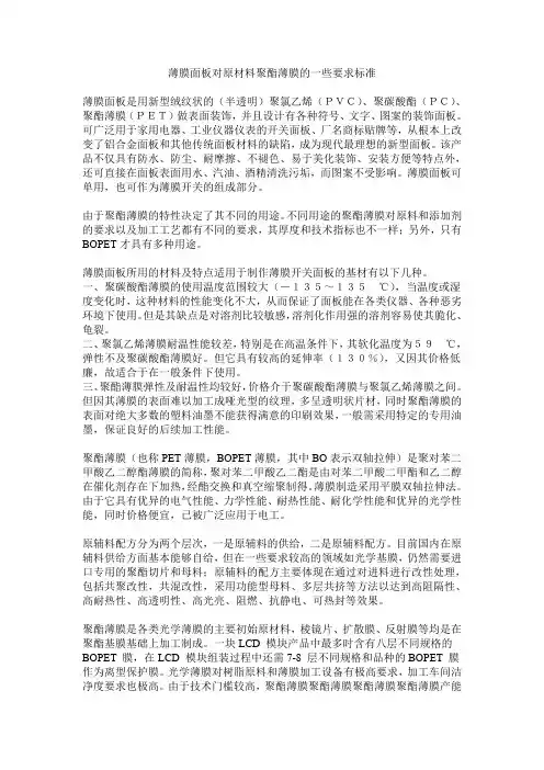 薄膜面板对原材料聚酯薄膜的一些要求标准