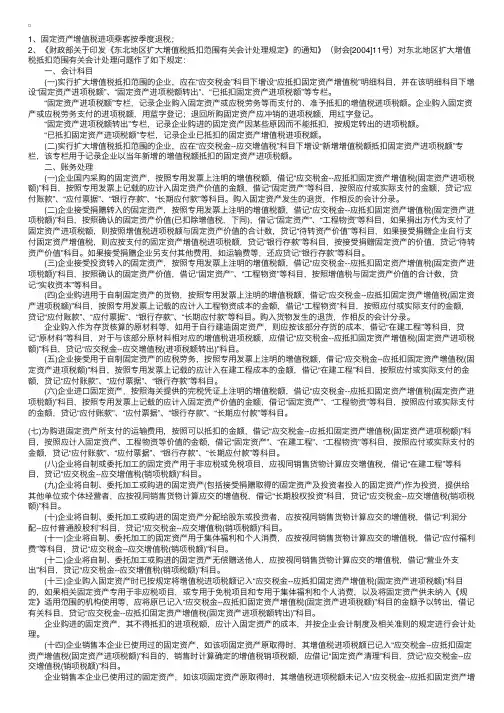 关于固定资产进项税抵扣的账务处理及退税