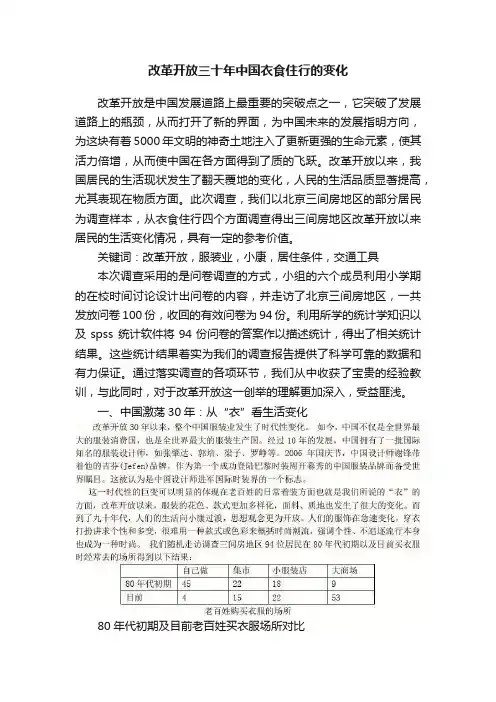 改革开放三十年中国衣食住行的变化