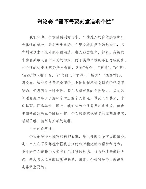 辩论赛“需不需要刻意追求个性”
