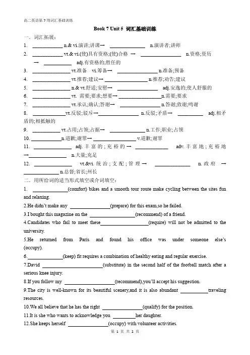 Book 7 Unit 5 词汇基础训练