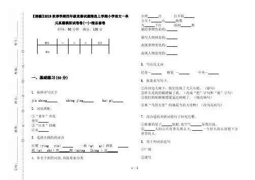 【部编】2019秋季学期四年级竞赛试题精选上学期小学语文一单元真题模拟试卷卷(一)-精品套卷