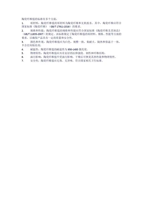 陶瓷纤维毯标准