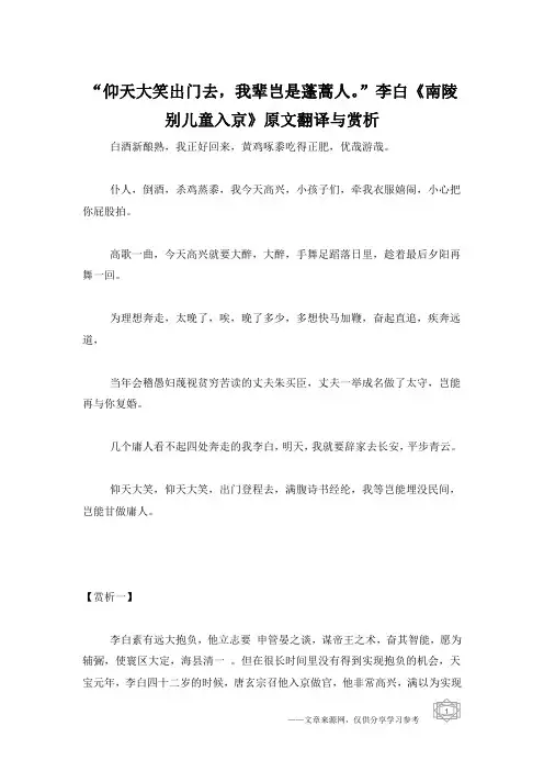 “仰天大笑出门去,我辈岂是蓬蒿人。”李白《南陵别儿童入京》原文翻译与赏析