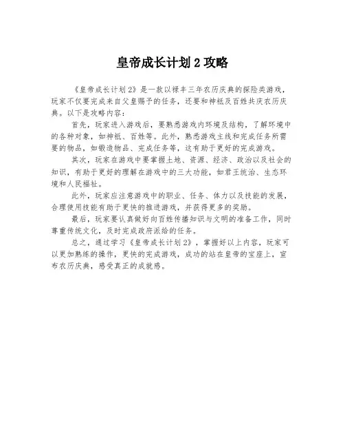 皇帝成长计划2攻略 (3)