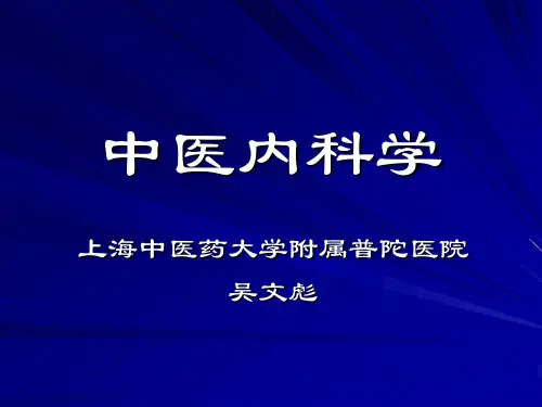 《中医内科学》教学课件-感冒