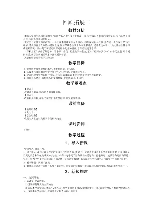 人教版小学语文六年级上册《回顾·拓展二》优质教案_4