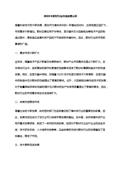 2023年靶材行业市场前景分析