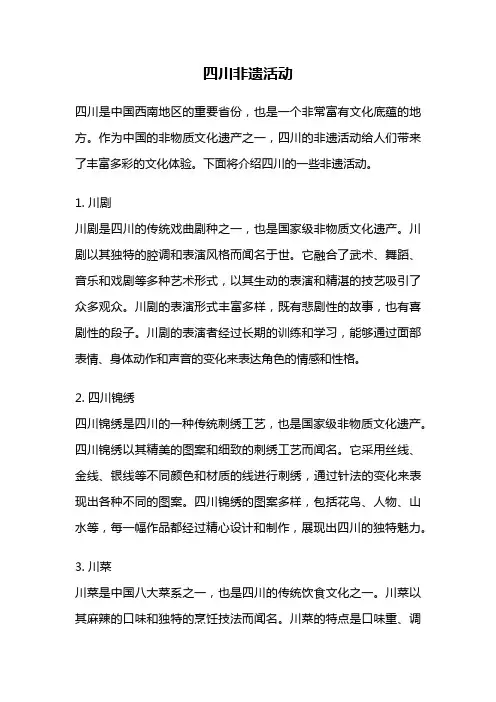 四川非遗活动