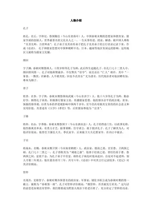 论语 人物介绍