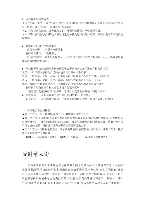 视听语言
