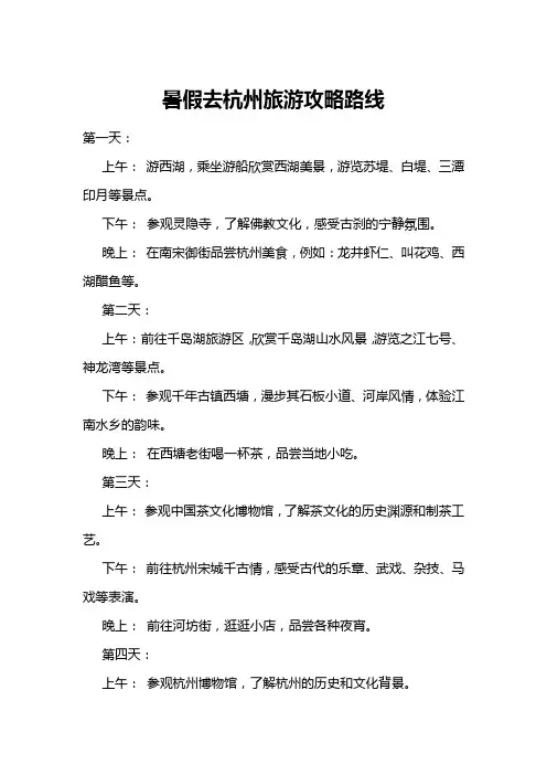 暑假去杭州旅游攻略路线