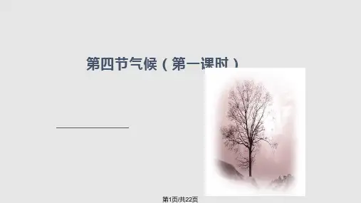 中国气候课件PPT课件