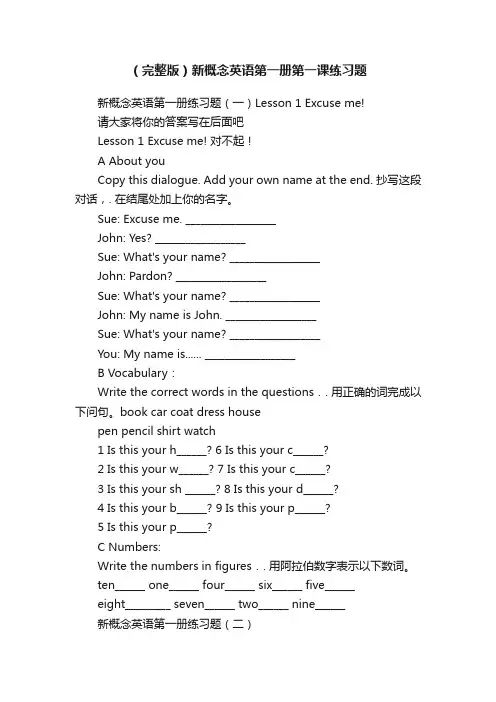 （完整版）新概念英语第一册第一课练习题