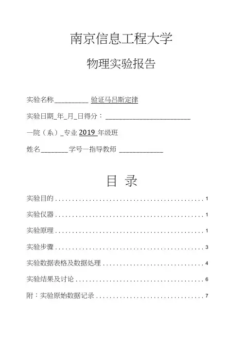 南京信息工程大学物理实验报告电子模板验证马吕斯定律