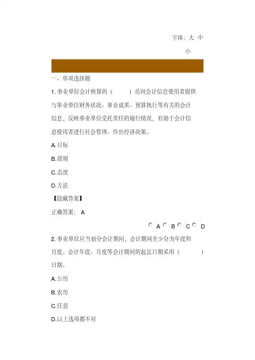 新版2020年最新会计继续教育考试题库(含答案)(精选)