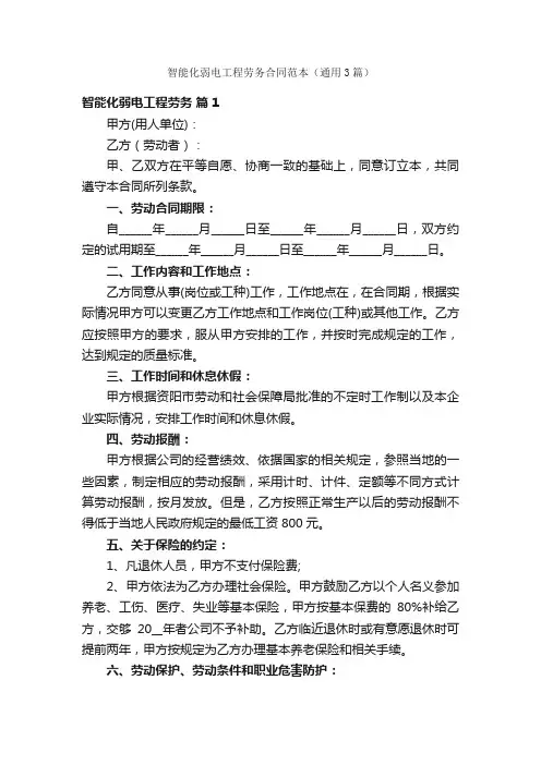 智能化弱电工程劳务合同范本（通用3篇）