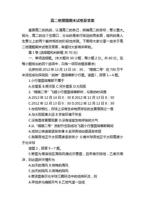 高二地理题期末试卷及答案