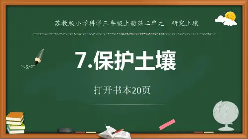 保护土壤ppt课件