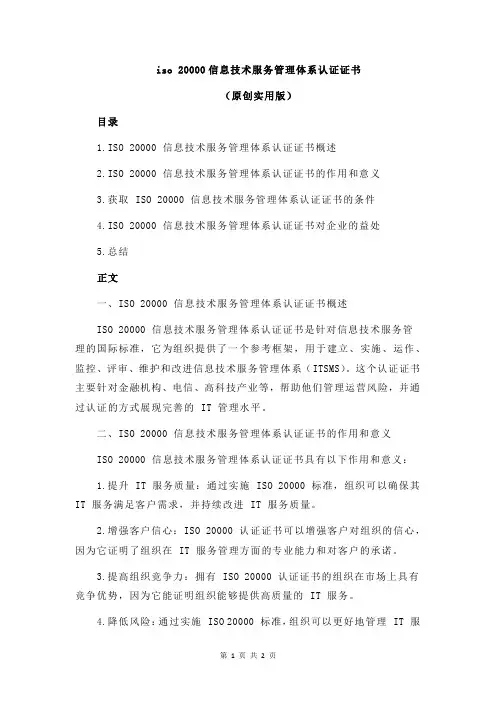 iso 20000信息技术服务管理体系认证证书