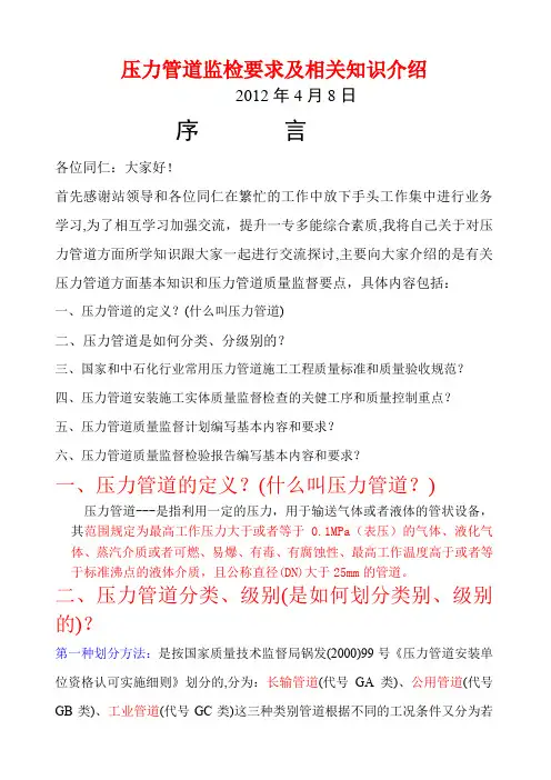 压力管道监检要求及相关知识介绍