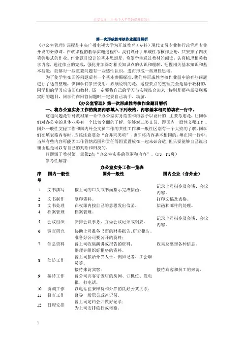 第一次形成性考核作业题目解析 (1)