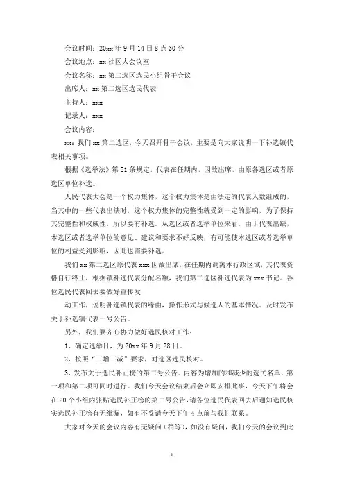 2021年社区党委换届会议记录三篇
