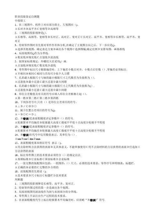 职业技能鉴定自测题