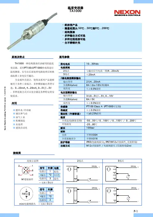 Nexon样本之温度综合