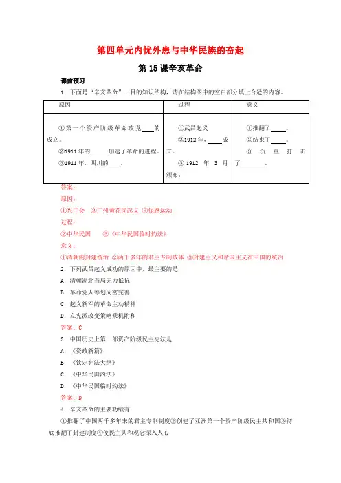 高中历史4.15《辛亥革命》学案(1)岳麓版必修1
